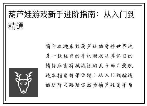 葫芦娃游戏新手进阶指南：从入门到精通