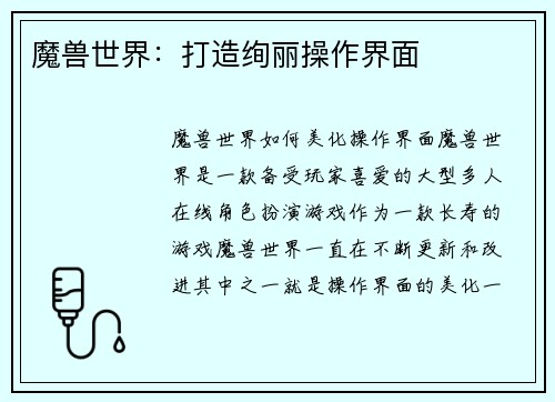 魔兽世界:打造绚丽操作界面