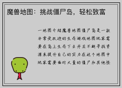 魔兽地图:挑战僵尸岛,轻松致富