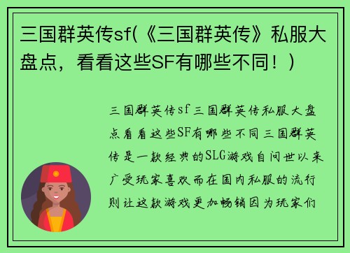 三国群英传sf(《三国群英传》私服大盘点，看看这些SF有哪些不同！)