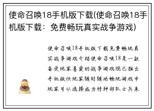 使命召唤18手机版下载(使命召唤18手机版下载：免费畅玩真实战争游戏)